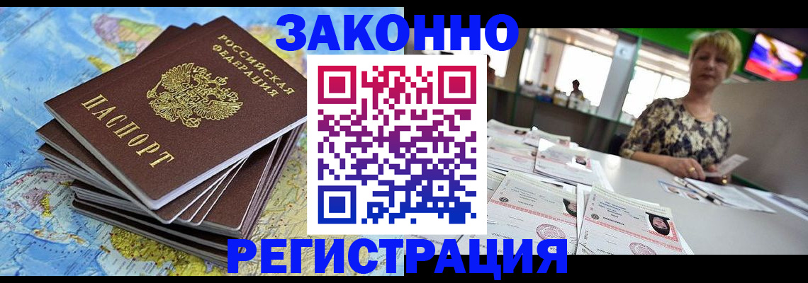 временная регистрация недорого в Новоалтайске