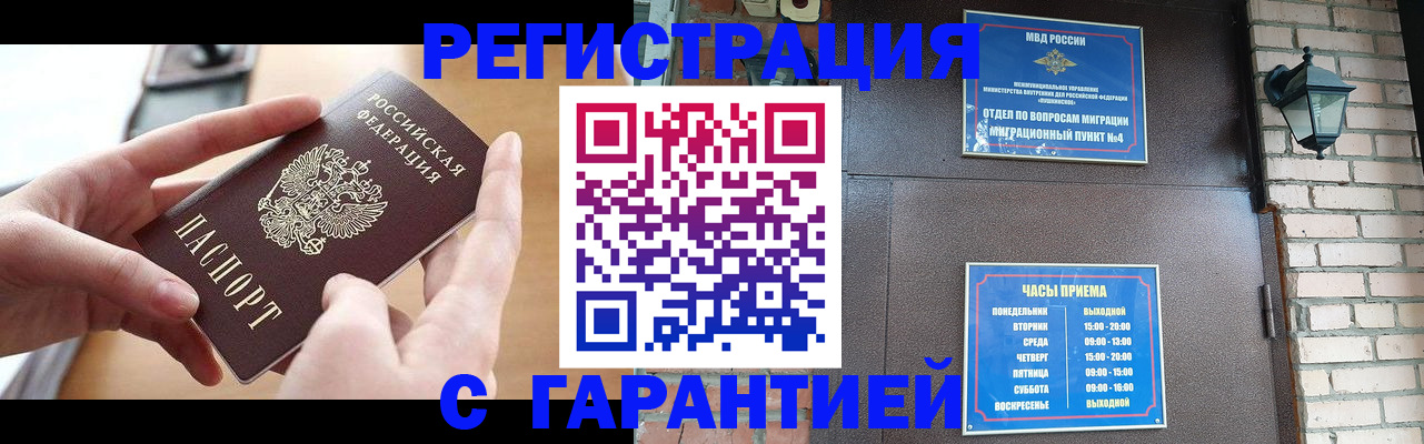 прописка в Новоалтайске