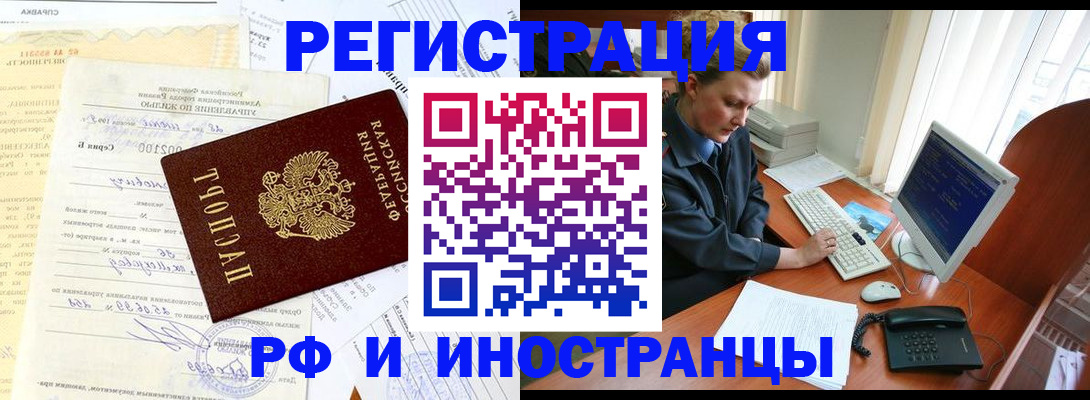 прописка 2025 в Новоалтайске